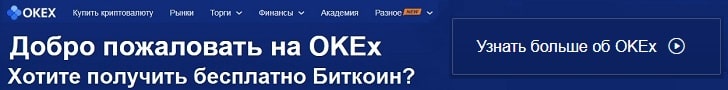 OKX - биржа криптовалют
