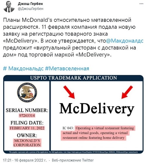 Планы McDonald's относительно метавселенной расширяются - Джош Гербен