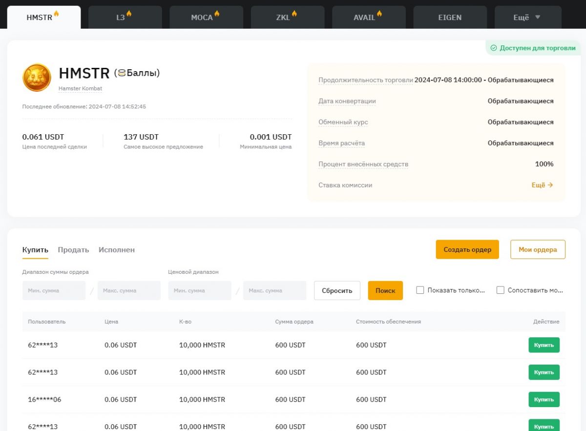 Премаркет Hamster Kombat токена HMSTR на Bybit