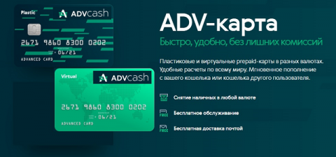 Advanced cash карта