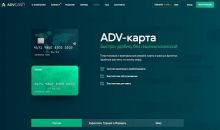 Сайт платежной системы AdvCash